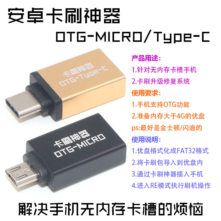 安卓卡刷神器 OTG神器Type-c安卓智能机Micro 无记忆卡槽刷机工具