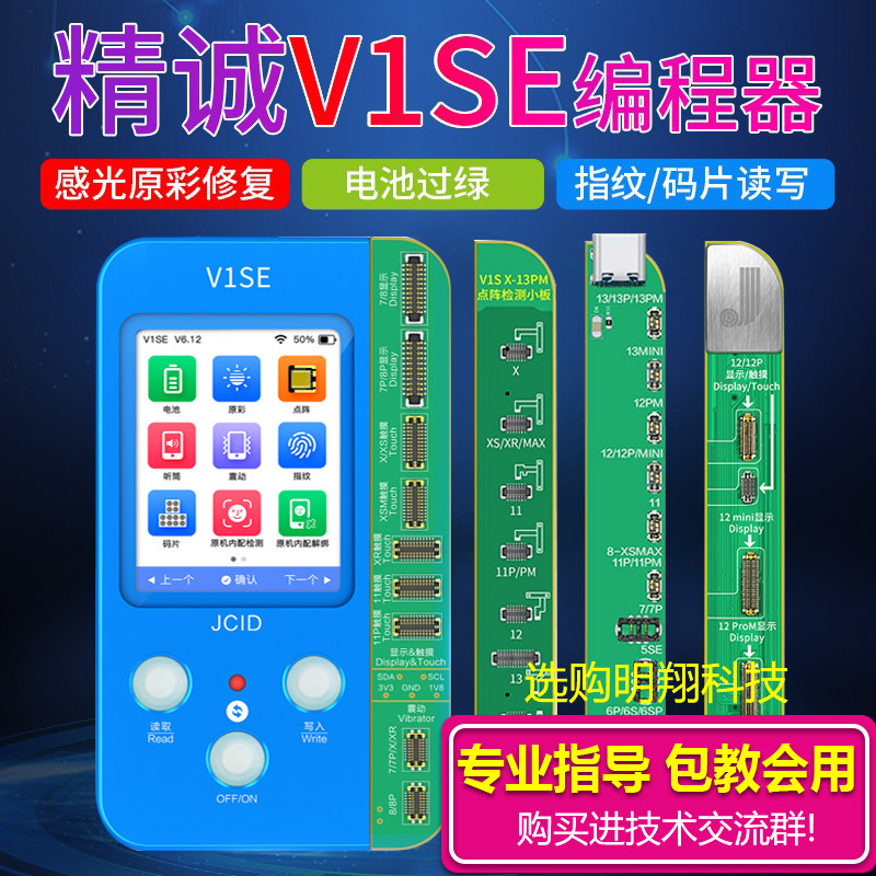 精诚V1SE原彩修复仪 感光电池点阵面容修复 iPhone专用