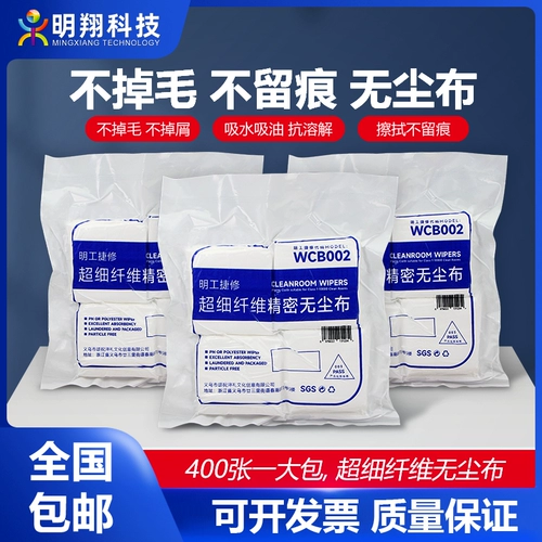 超细纤维无尘布 Anti -Static No выпадение волос Мобильный телефон Ремонт экрана пленки чистящая ткань