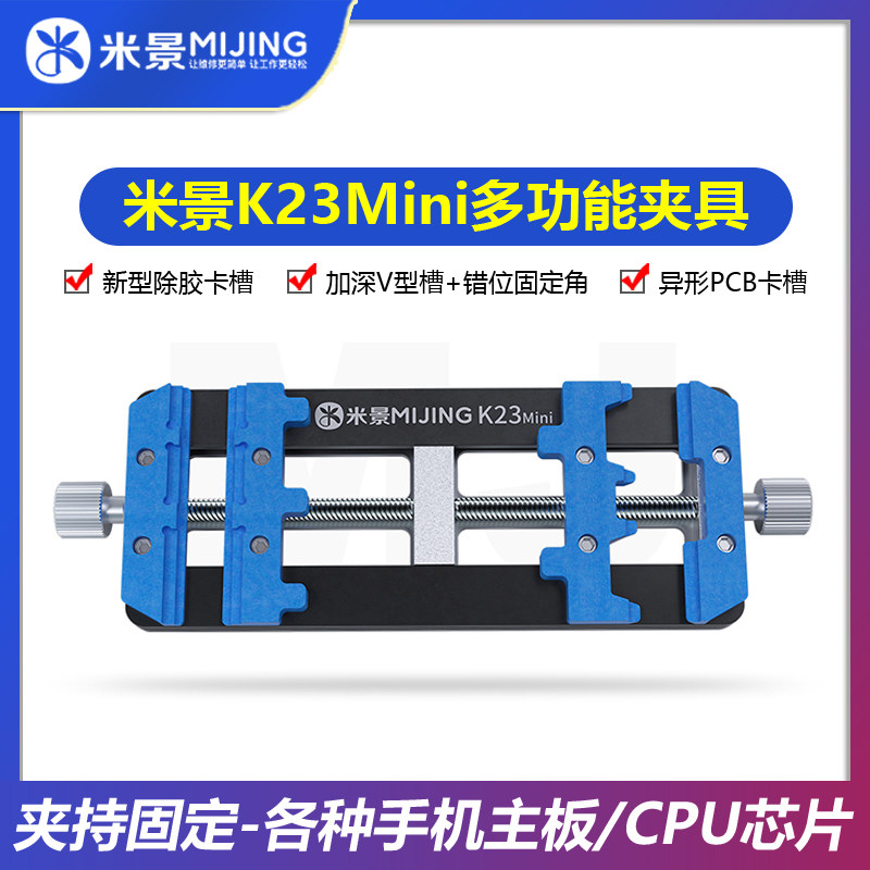 米景K23mini手机维修主板固定卡位夹具pcb电路板芯片k23pro卡具