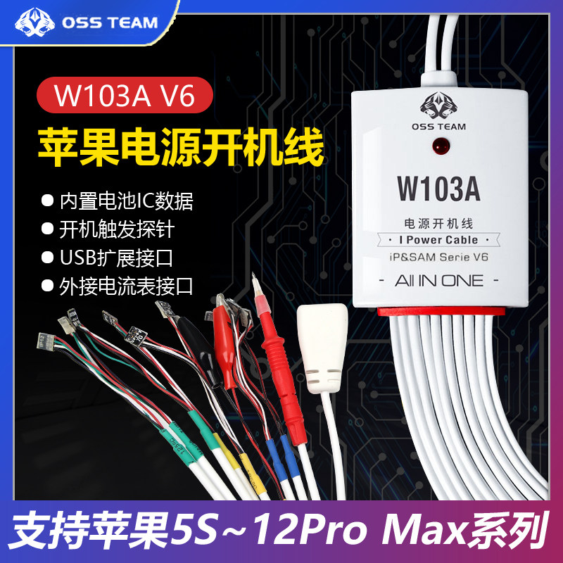 苹果三星电源开机线5S-12ProMax mini简易手机电源开机线W103A V6
