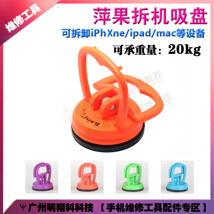  Ipad tablet mobile phone disassembly glass disassembly screen LCD repair suction cup