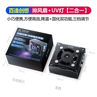 Вытяжной вентилятор Baizao + УФ-лампа [2-в-1] Модель с двумя батареями