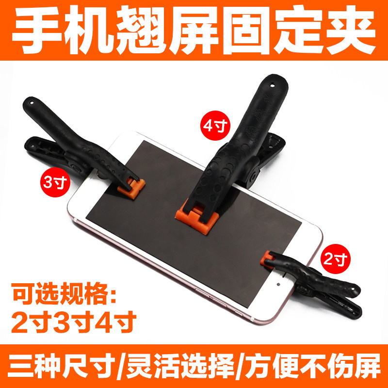 手机翘屏固定夹子 屏幕开 ??胶黏合夹具 漏光脱胶边框固定夹