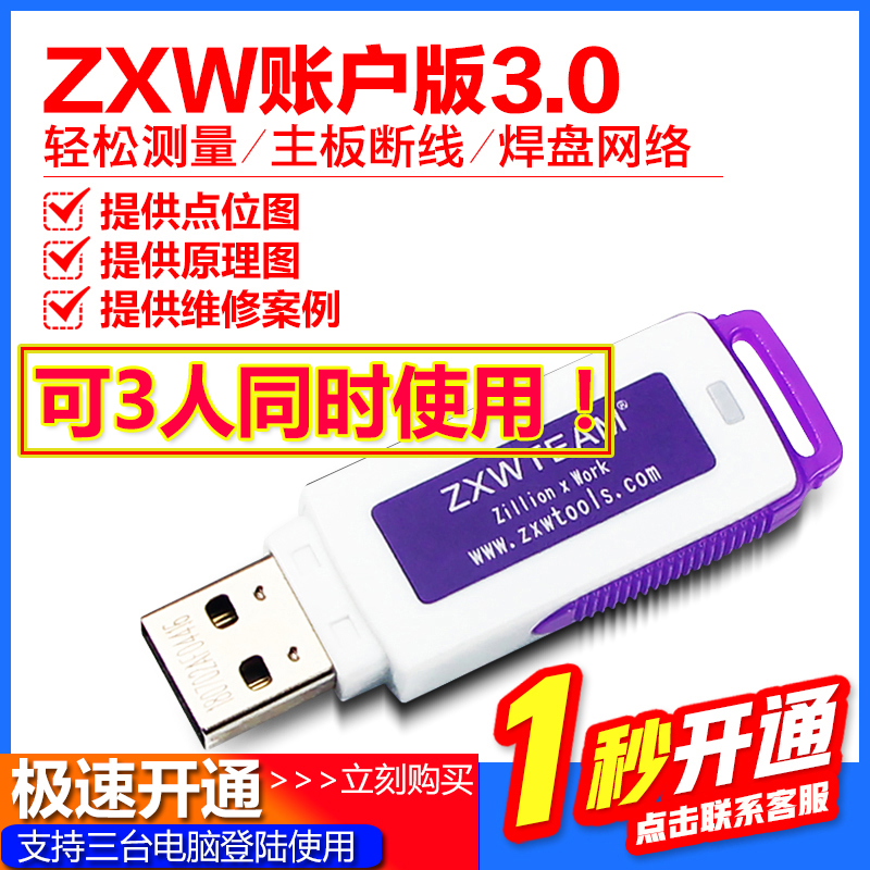ZXW mobile phone repair drawings software dog dot bitmap motherboard zxw team one-stop 3.0 account version