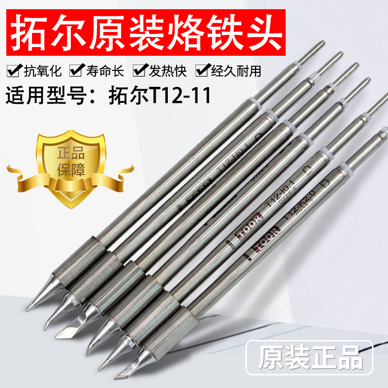 Tuel lead-free soldering desk T12-11 welding bench branded iron head mouth soldering iron nozzle fingerprint flying thread 0 1 bend pointed straight tip-Taobao