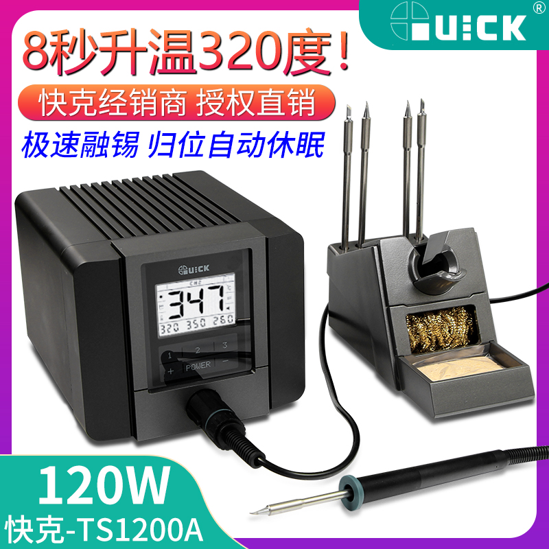 Original-loaded Quick-KQUICK TS1200A repairs electric soldering iron to receive coupons RMB50  less