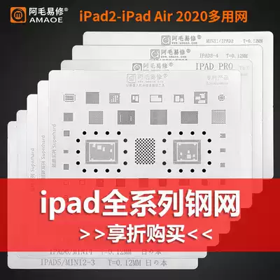 Amao easy repair iPad full range of tin mesh iPad air 2 3 4 5 6 PRO mini2 3 4 steel mesh