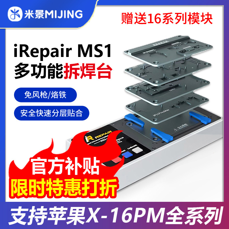 米景MS1苹果X-13 1416系列中层主板分层贴合加热台手机维修拆焊台