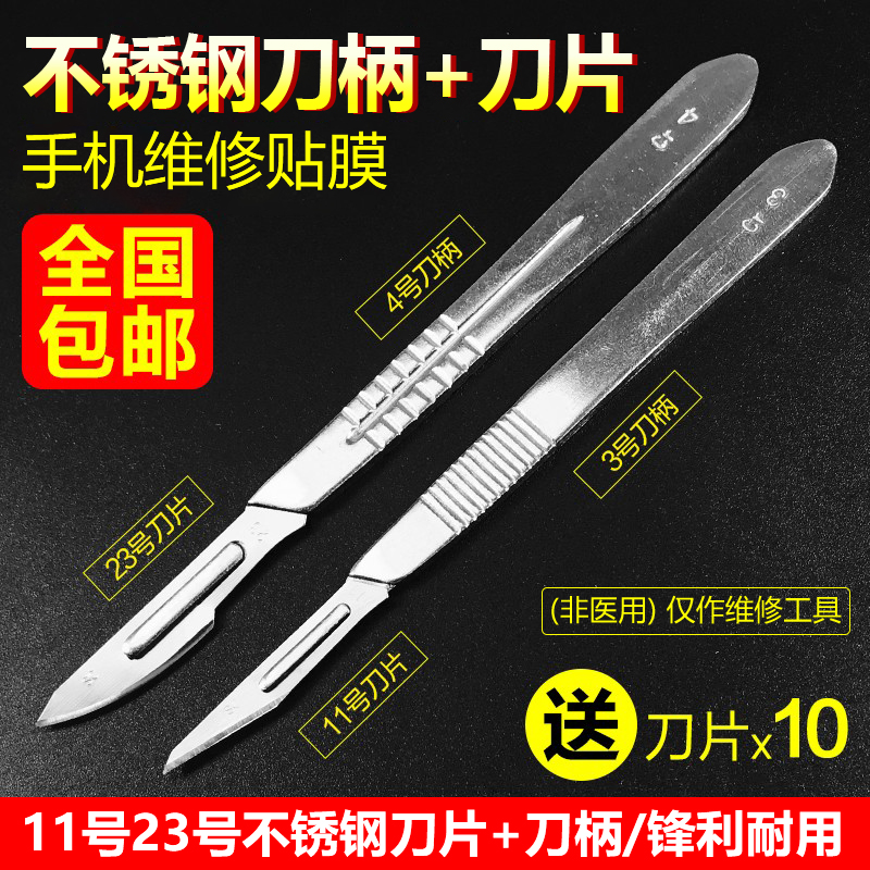 No. 11 stainless steel surgical blade (non - medical) repair carving blade mobile phone label knife beauty knife