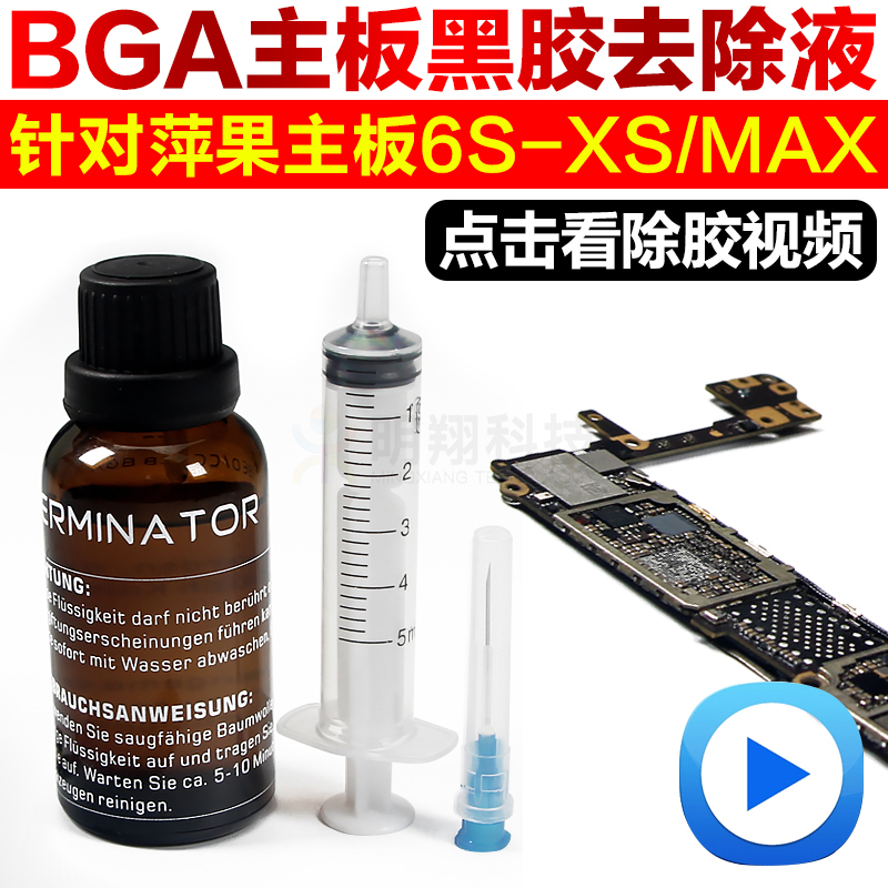 BGA Motherboard Black Glue Removal Liquid 6S-XSMA Motherboard CPU Hard Disc Hard Glue Free of wind gun