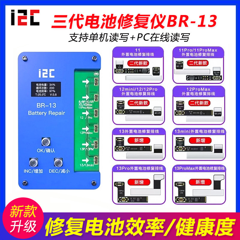 i2c电池修复仪 Apple 11-12系列电池外挂排线 电池健康度数据修复工具