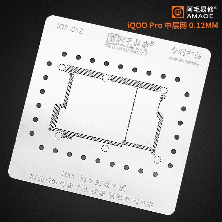 阿毛易修植锡网iQOO3 5 7 PRO 5G中层植锡网 VIVO主板中层钢网