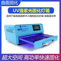 Mobile phone repair curved screen film high-power UV glue purple light curing light box shadowless glue green oil UV light source