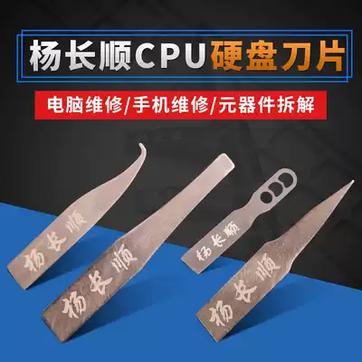 Yang Changshun blade pry CPU hard disk small blade warped blade mobile phone motherboard repair scraping glue removal tool
