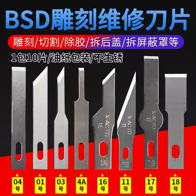 Shovel glue removal scraper blade Flat blade 16 4A 11 No 17 BSD engraving knife Engraving knife film blade