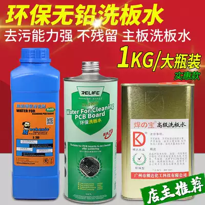 Repair agent advanced board washing water lead-free environmental protection board washing water Circuit board circuit board cleaner Xunda no impurities