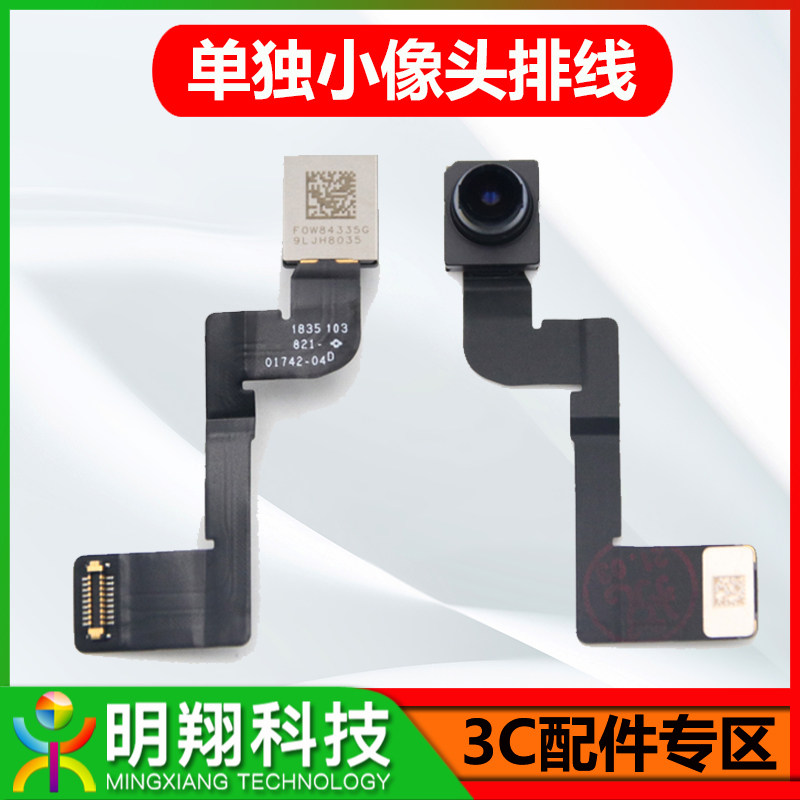 X 11 PRO 12单独像头 红外像头 Xr前置 XSmax摄像头单排线