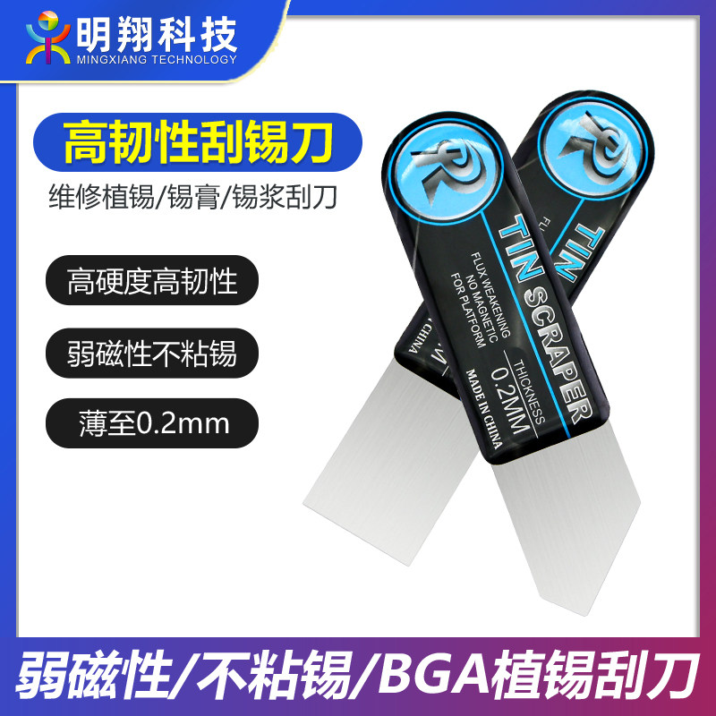 手机维修工具刮锡刀 锡浆刮刀CPU植锡手柄 植锡膏刮刀片斜口 平口