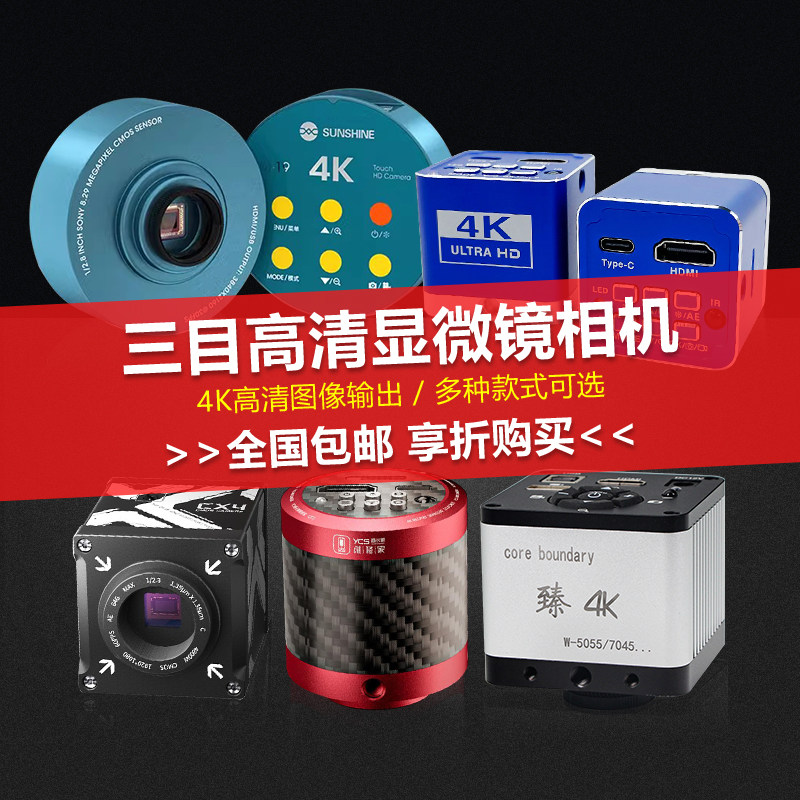 工业级高清4K相机显微镜直播相机镜头 适配三目显微镜