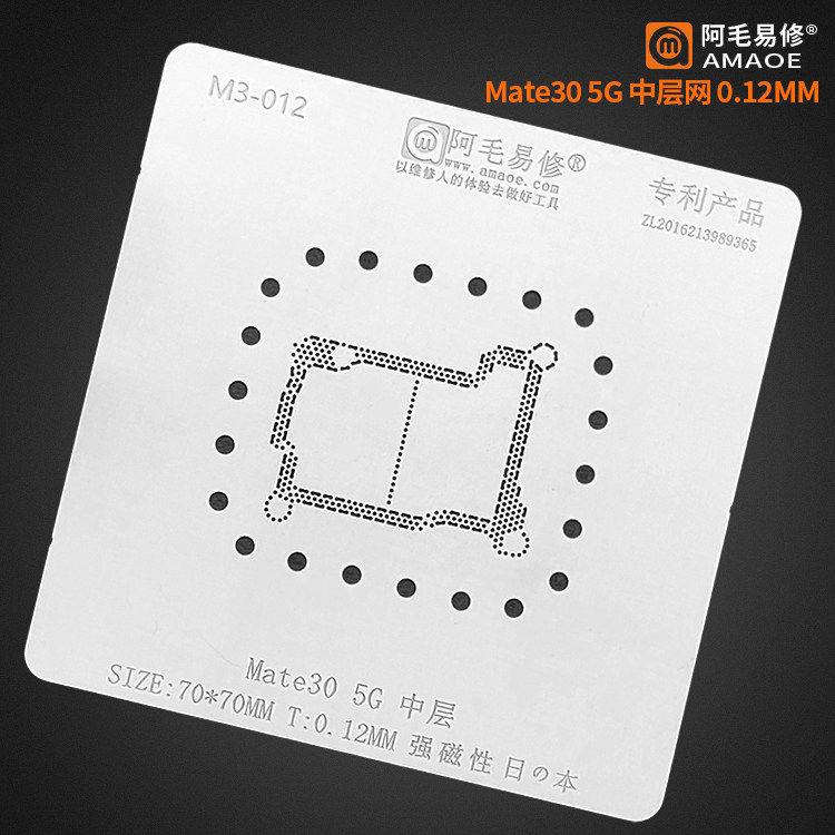 阿毛易修华为Mate30 5G版 中层植锡网 Mate30 5G主板中层钢网