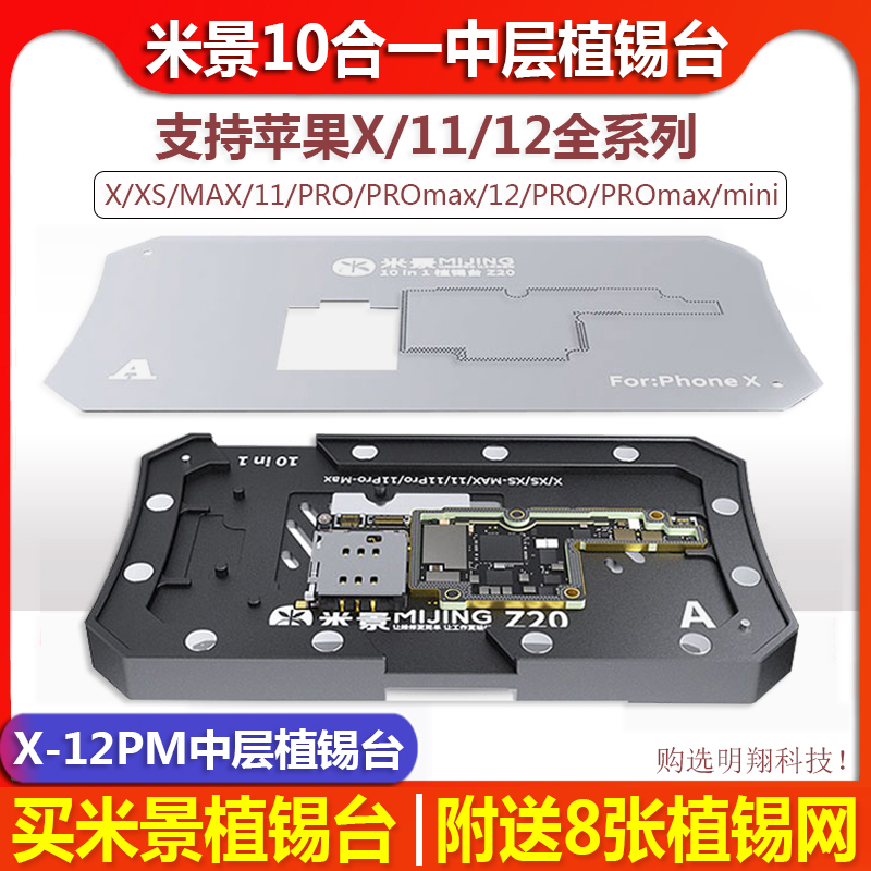 Mijing Z20 middle layer tin planting table Apple X XS MAX 11Pro 12pro max mini tin planting mesh steel mesh