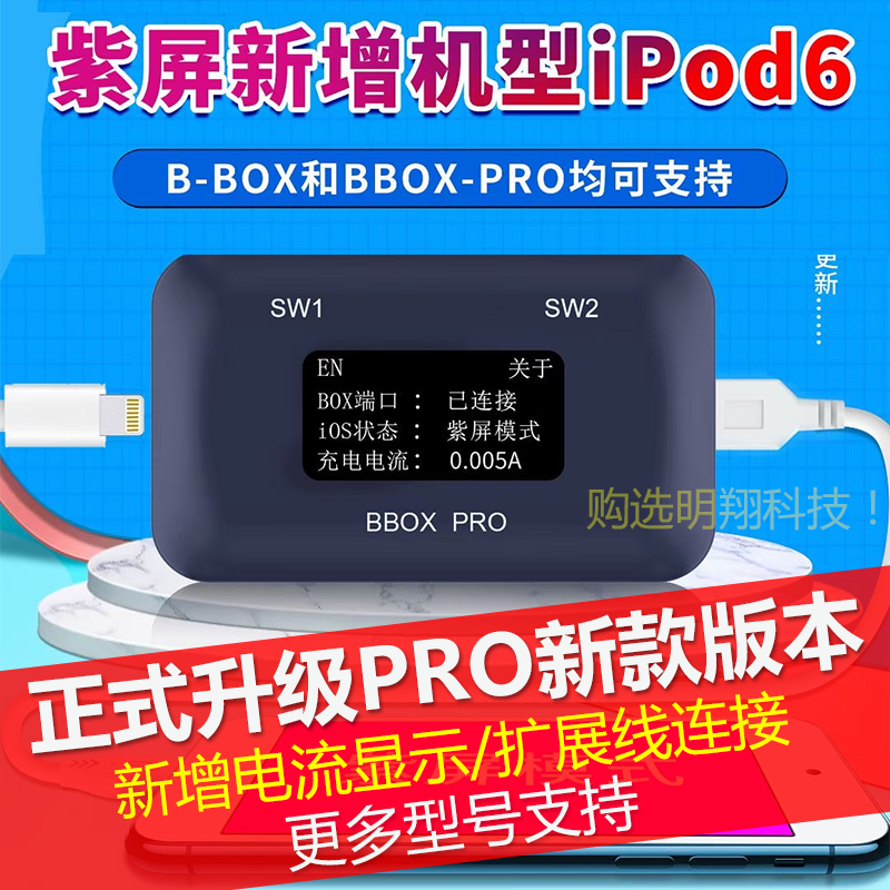 Jingcheng B-BOX mobile phone motherboard free hard disk programmer one-click purple screen DFU mode C3 small black data read and write