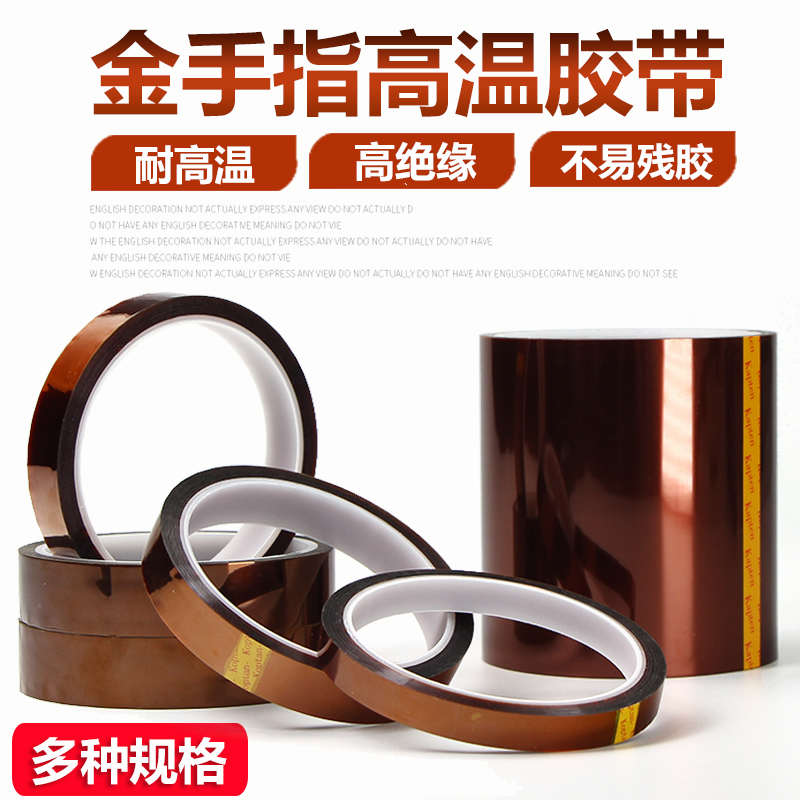 Polyimide tape Goldfinger tape Brown high temperature tape High temperature resistant tape 10mm*33 meters