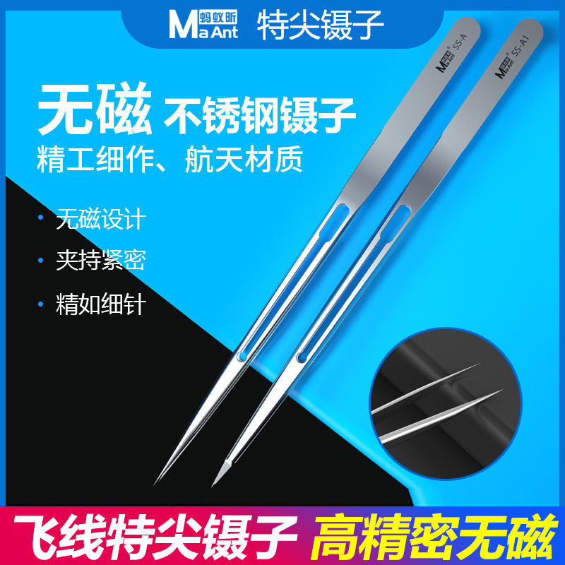 蚂蚁昕高精密指纹飞线镊子 特尖特硬无磁不锈钢燕窝挑毛手工镊子