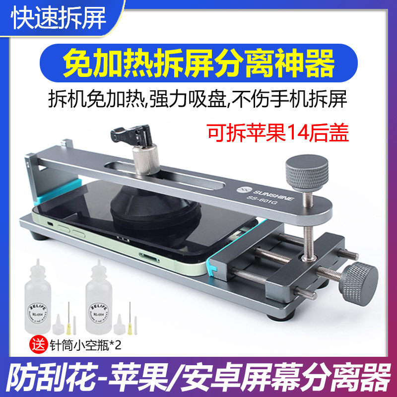 Apple 12/14 Screen Removal Tool, Mobile Phone Screen Separator, No Heating Screen Removal Tool, Suction Cup Screen Opener