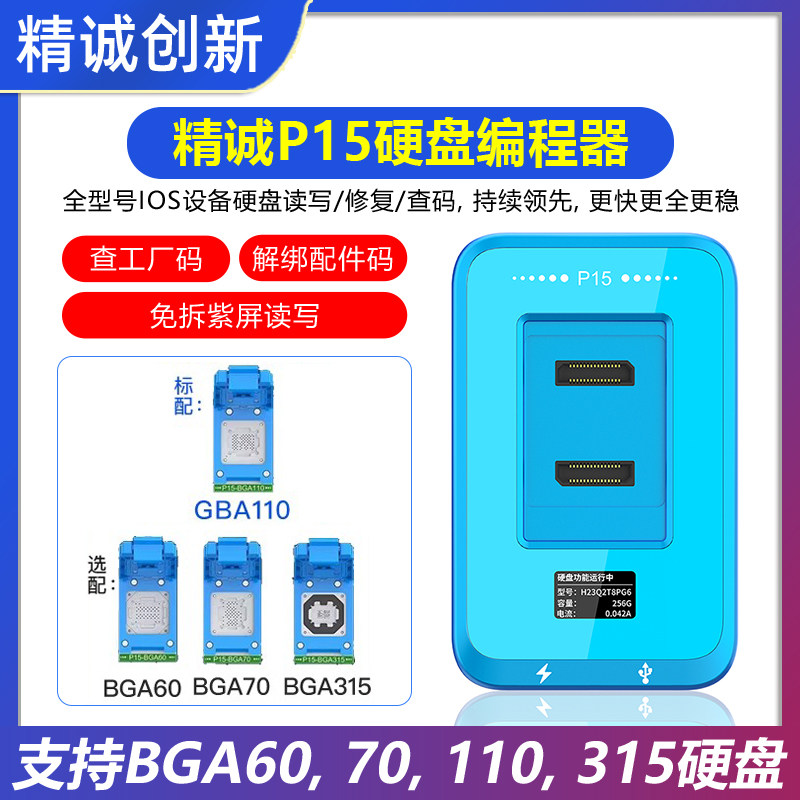 精诚P15硬碟编程器 适用iPhone 8-13Pro Max测试与修复工具