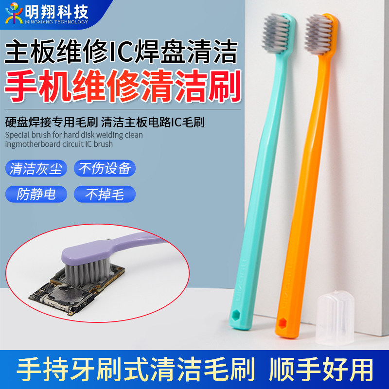 手机维修主板清洁牙刷  毛刷  主板维修焊盘清洁牙毛刷 清洁焊油