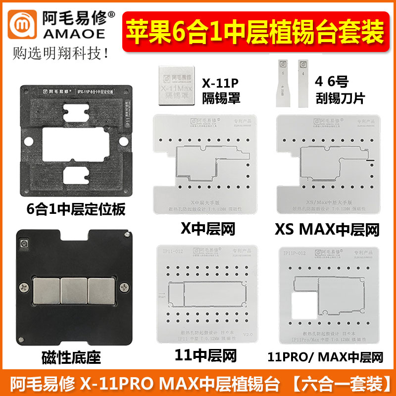 Amao Yixiu Apple six-in-one middle planting tin table X XS MAX 11Pro Max middle net steel net