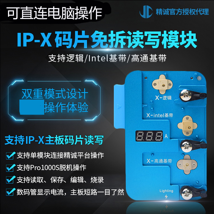 Jingcheng 6 6SP 7P 8P X XS MAX XR chip free read and write module test stand baseband