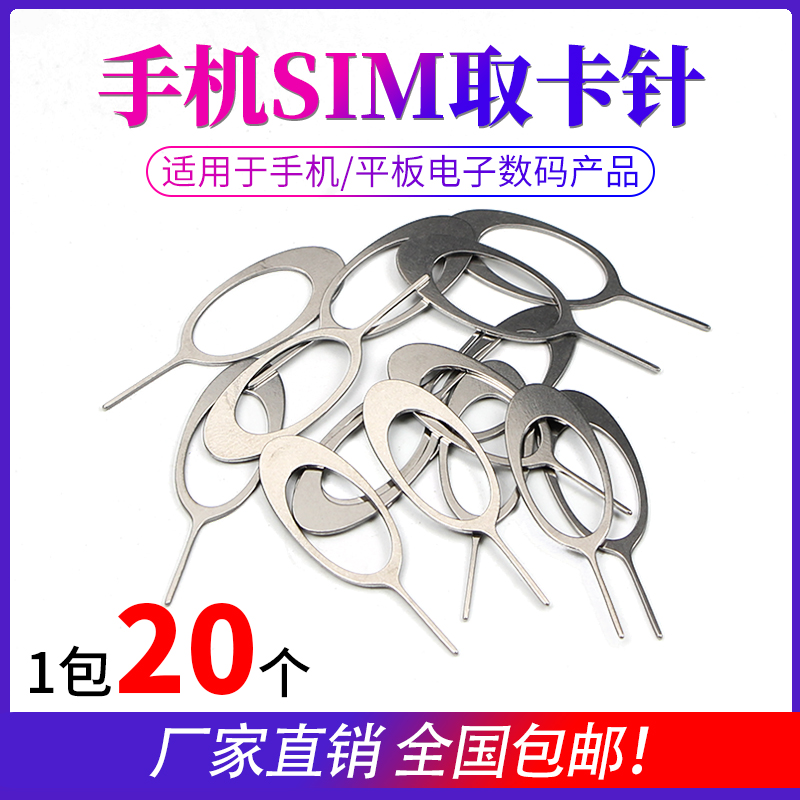 Mobile phone card needle suitable for card retrieval Mobile phone SIM card retriever Extended card needle metal needle