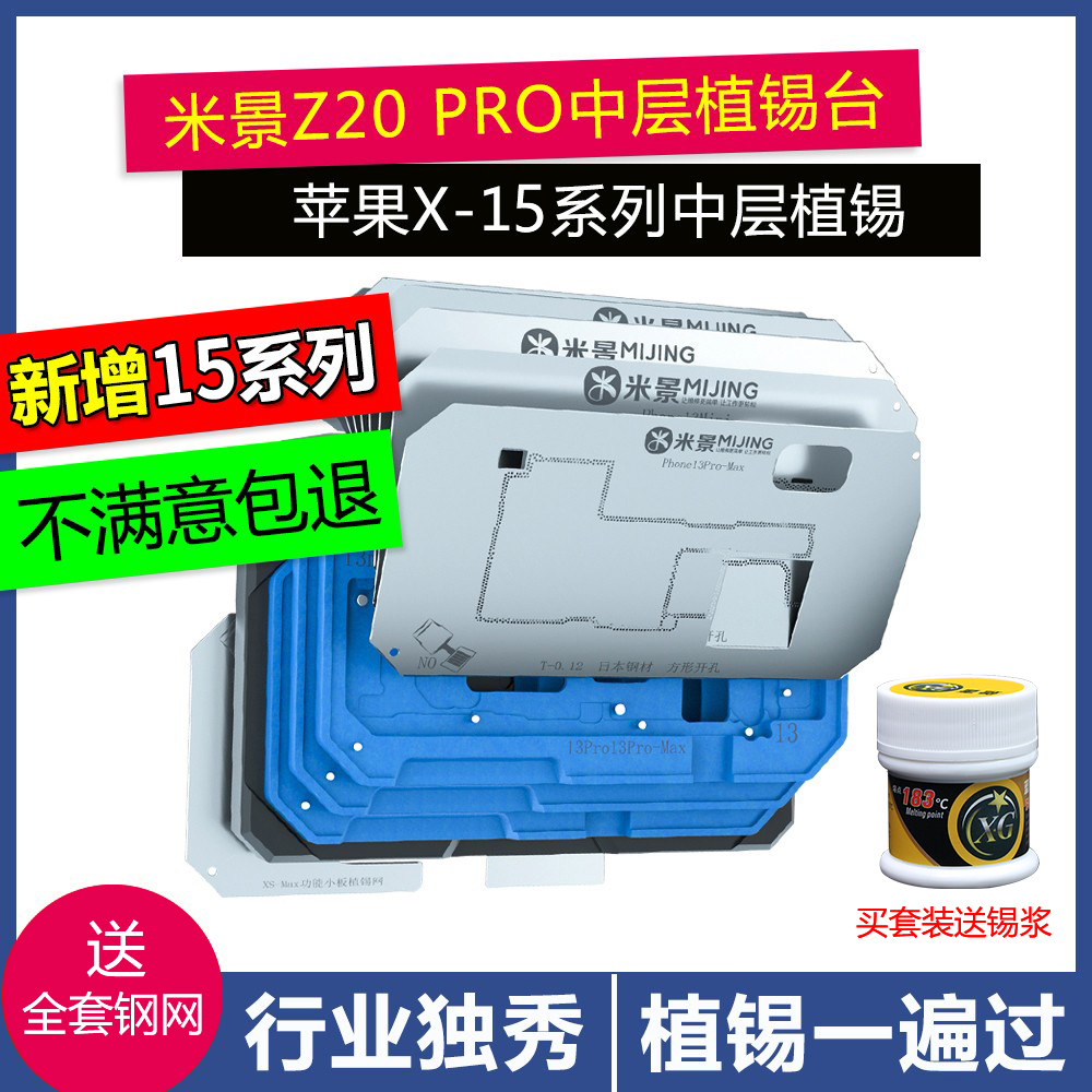 Beijing Z20 Pro Apple X-14PM middle layer planting tin table X 11 12 13 13 14 series Siemnet plant Sitai-Taobao