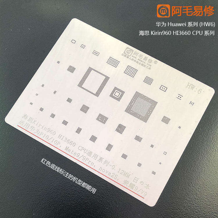 阿毛易修适用于华为P10/mate9/nova2s/9/v9植锡网hi3660CPU钢网HW