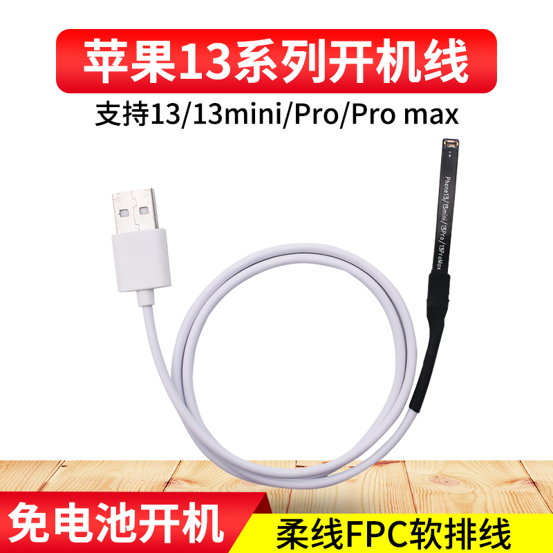 Apple 13 Series boot power cord 13mini 13pro max phone repair power boot wire power cord-Taobao