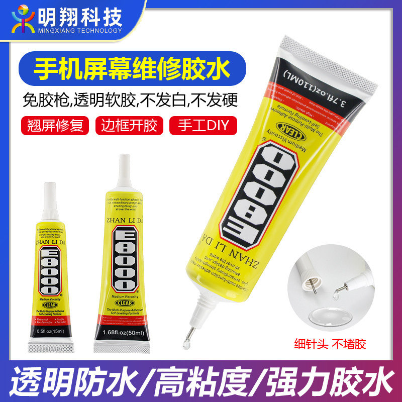 E8000手机屏幕胶水 粘力达触摸屏边框密封胶 华为手机修复胶