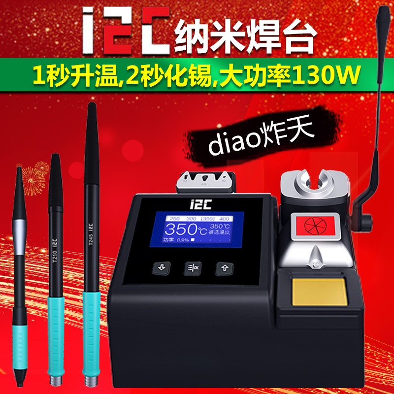i2c纳米焊台1秒升温 手机维修恒温电烙铁主板指纹飞线 210烙铁头