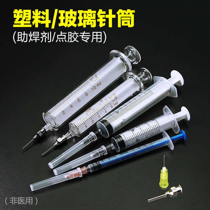 手机维修飞鸽牌焊油 助焊膏专用玻璃针筒 金属针头-非医用-针管