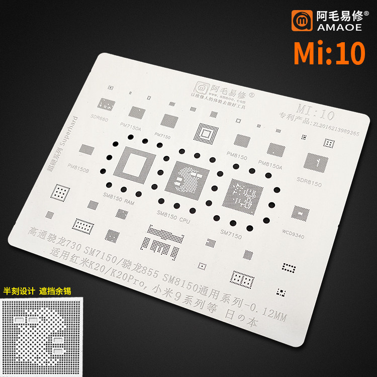 阿毛易修/Mi10植锡网/红米K20Pro/小米9/SM7150/SM8150/CPU钢网