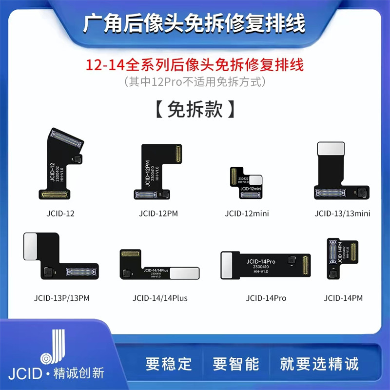 iPhone 14后镜头修复排线免拆换像头连接线 新手易上手零件