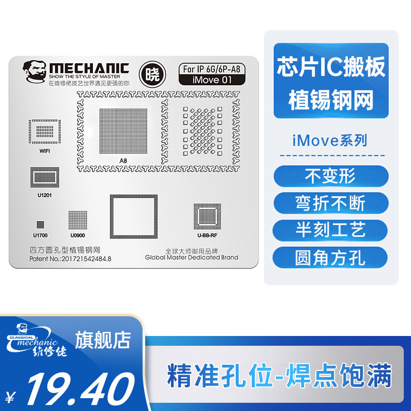 维修佬苹果手机植锡网6SP/7p/8PX/XS/11PRO MAX/12安卓钢网