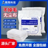 超细纤维无尘布 Anti -Static No выпадение волос Мобильный телефон Ремонт экрана пленки чистящая ткань