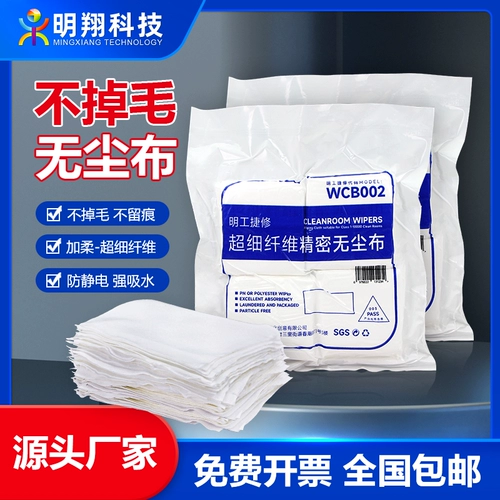 超细纤维无尘布 Anti -Static No выпадение волос Мобильный телефон Ремонт экрана пленки чистящая ткань