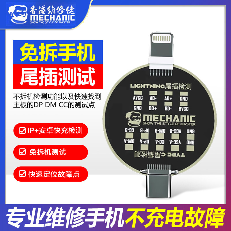 免拆手机充电排线尾插检测仪适用于Type-C苹果华为小米维修