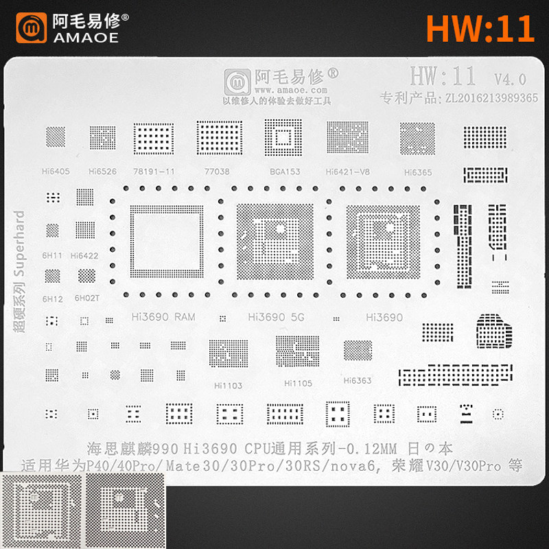 阿毛易修HW11/MATE30/P40PRO/NOVA6/V30/6405/1103/3690CPU植锡网