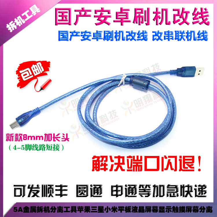 Spreadtrum Mtk Domestic Android Smartphone Flashing and Cable Modification, Special Cables That Don'T Lose Ports, Stable Flashing 