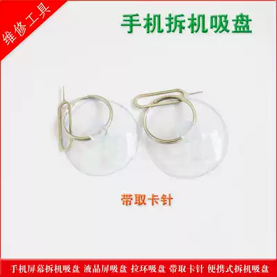 Mobile phone screen disassembly machine suction cup LCD screen suction cup pull ring suction cup with card pin portable disassembly suction cup